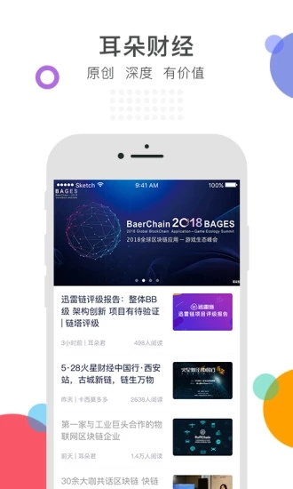耳朵财经v1.0.0 安卓版