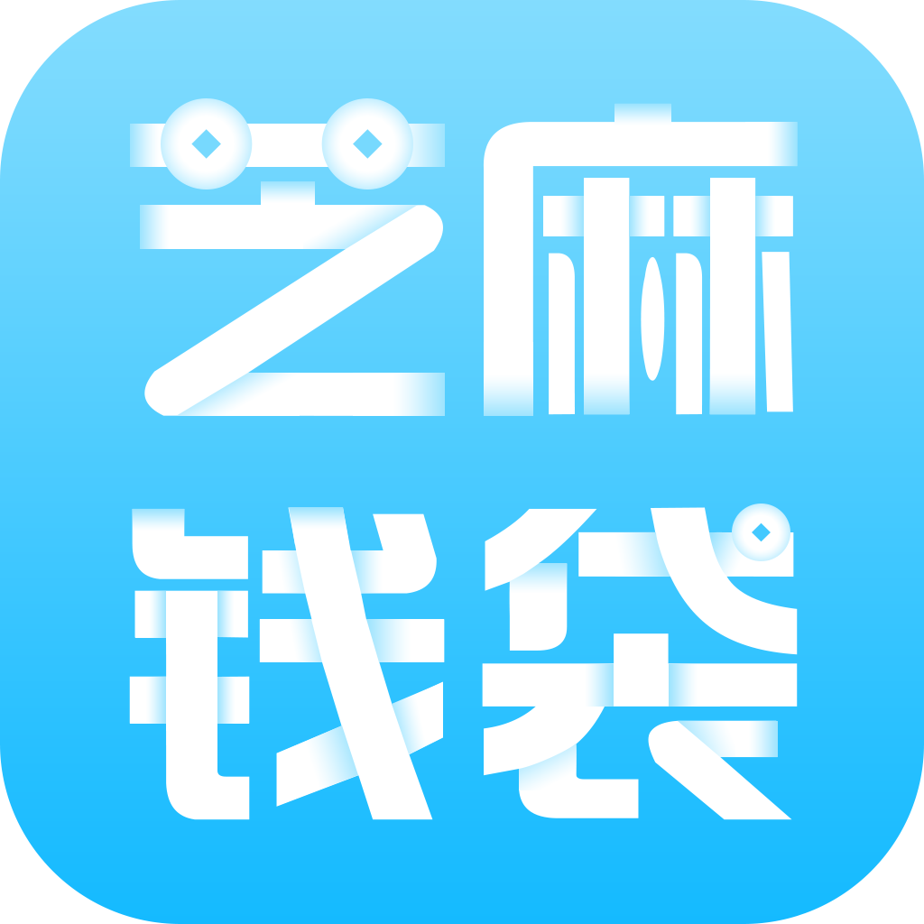 芝麻钱袋appv1.0.3 最新版