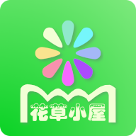 花草小屋appv1.0 最新版