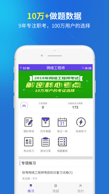 网络工程师v2.3.0 最新版