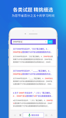 网络工程师v2.3.0 最新版