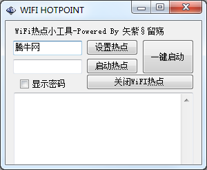 wifi hotpointv1.0 免费版