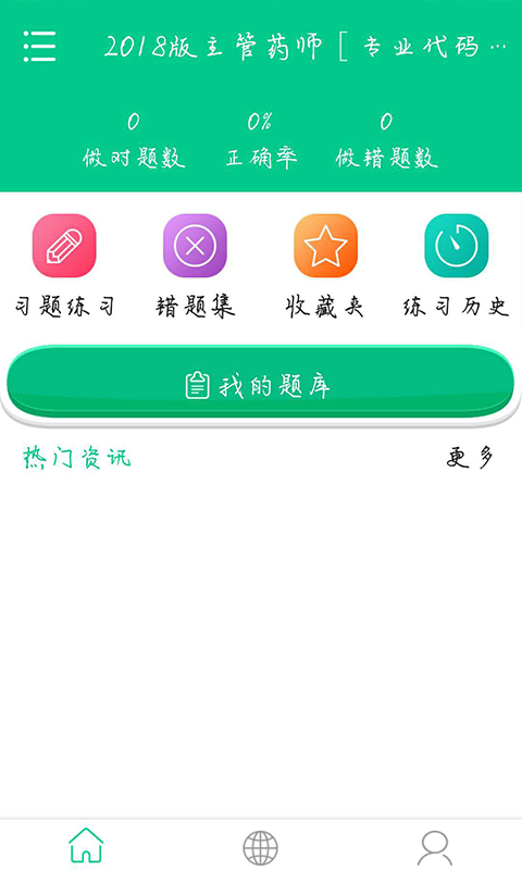 全优医生题库v1.0.0 安卓版