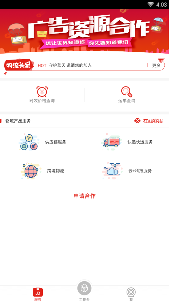 京东物流appv2.8.9 安卓版