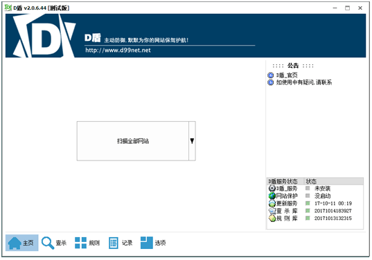 D盾防火墙v2.1.4.4 官方版