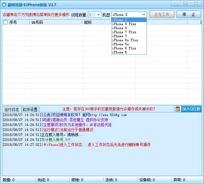 巅峰批量卡iPhonex工具v1.7 最新版