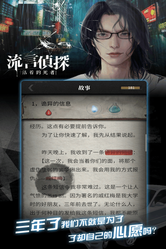 流言侦探2.2无限精力版v2.2 最新版