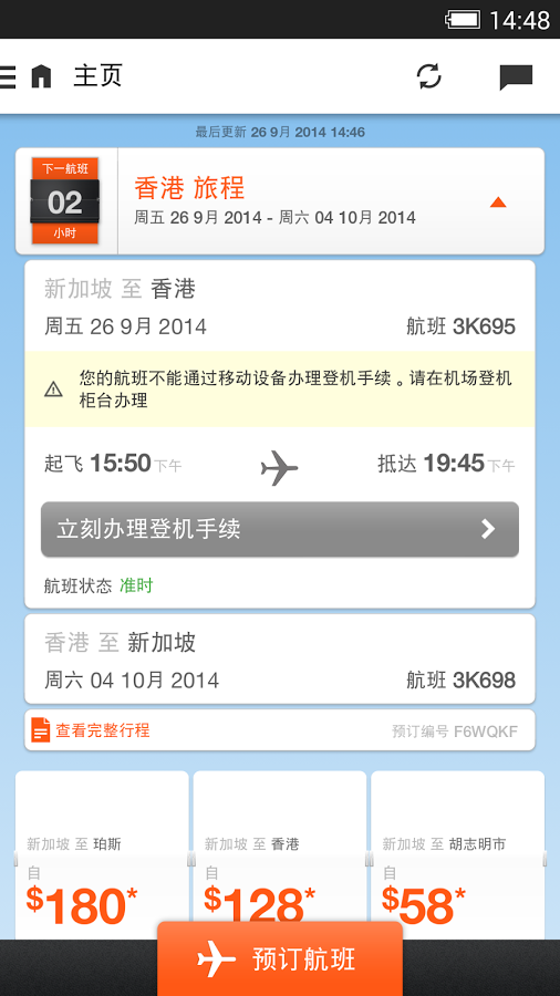 Jetstarappv5.2.0 °