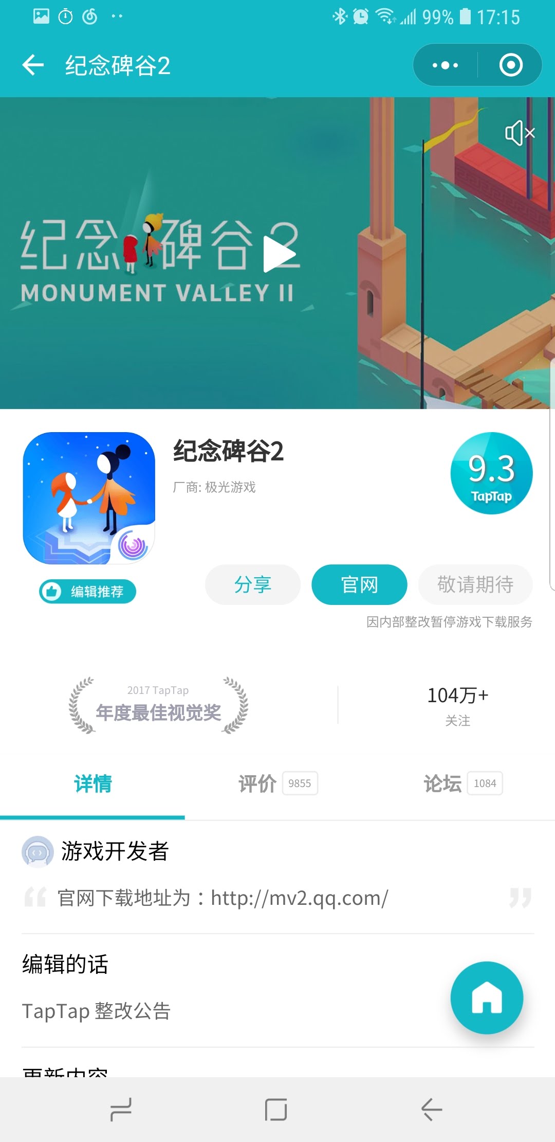 TapTap社区微信小程序