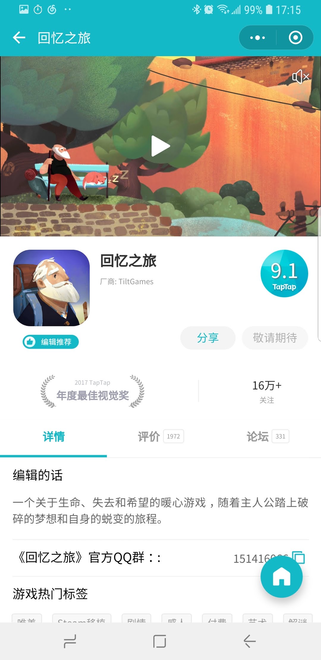 TapTap社区微信小程序