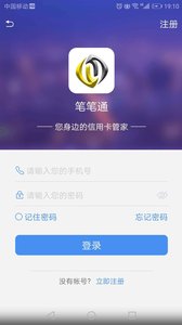 笔笔通appv1.0.2 最新版