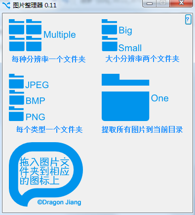 图片整理器v1.0 绿色版