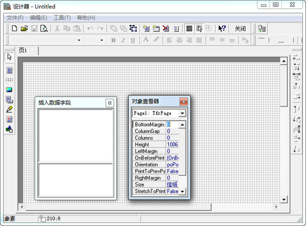 frDesigner报表设计器v2.5 绿色版