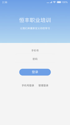 恒丰职业培训v1.2.6 安卓版