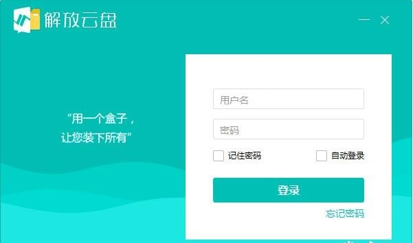 解放云盘电脑版v8.2.0.4 官方版