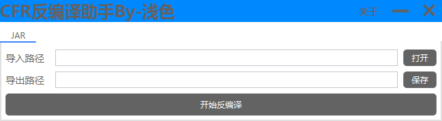 CFR反编译助手v1.0 绿色版