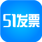 51发票appv2.1.2 最新版