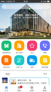 建筑帮appv3.0.27 安卓版