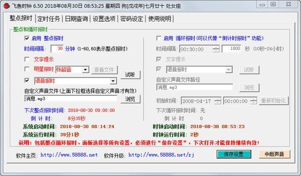 飞鱼时钟v6.50 官方版