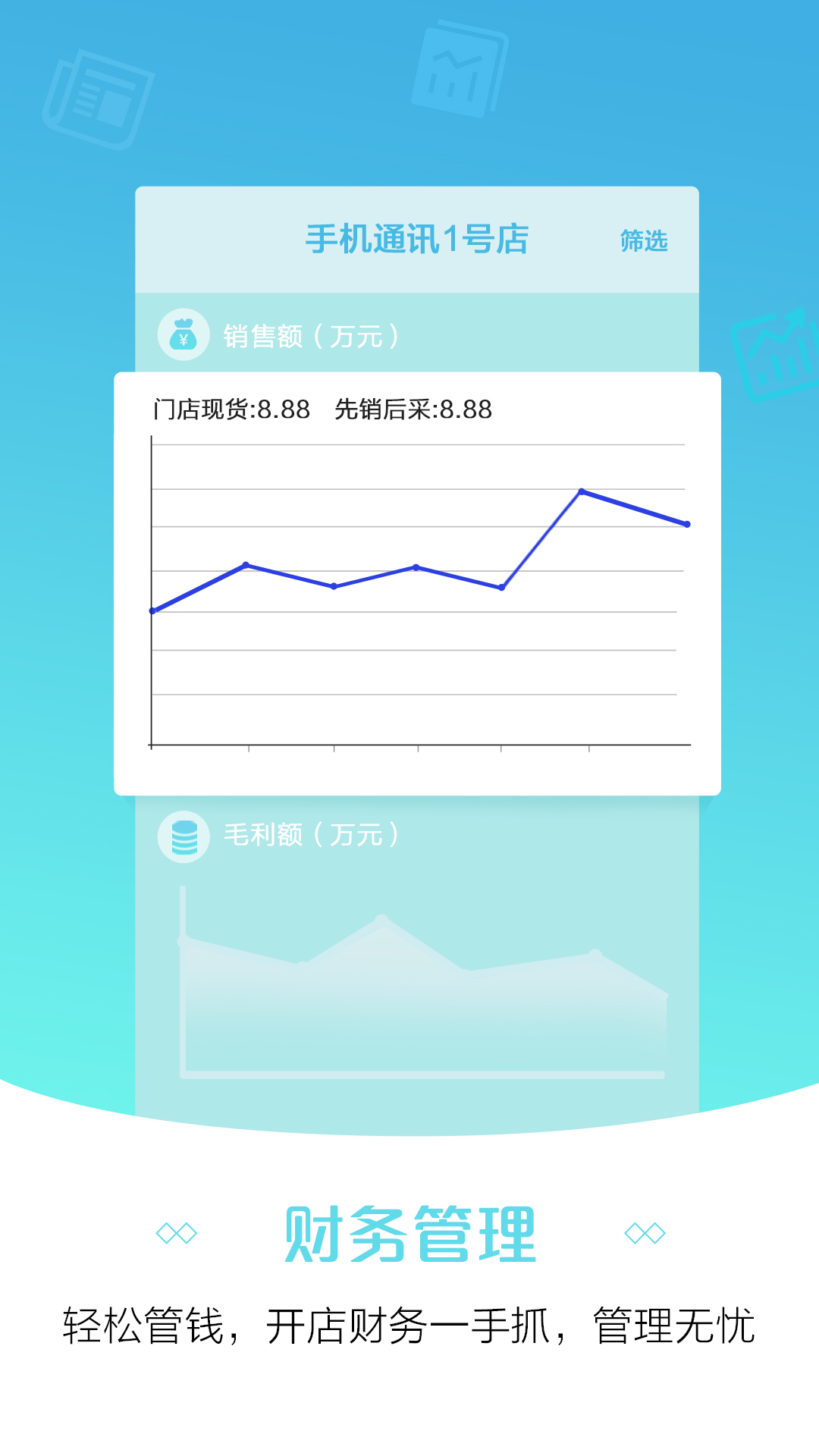 零售云管家appv8.20.0 最新版