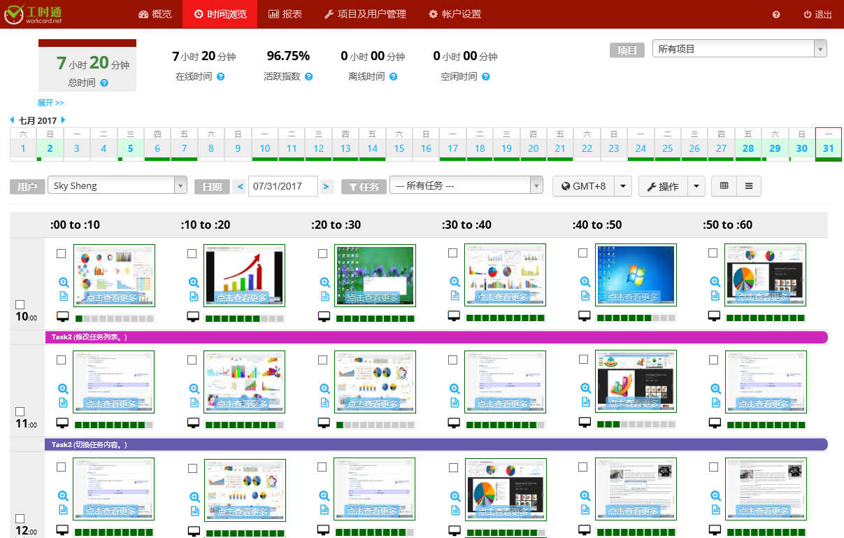 工时通v1.7 官方版