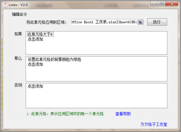 方方格子excel批量处理工具v2.0.0 官方版