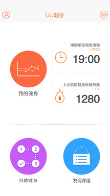 UU健身v1.2 安卓版