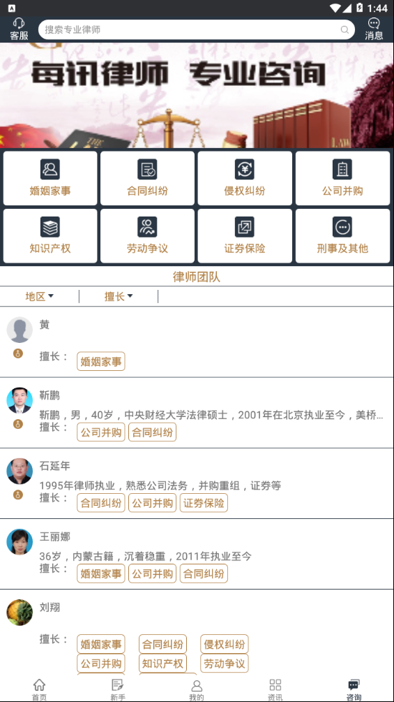 每讯律师v1.7.0 最新版