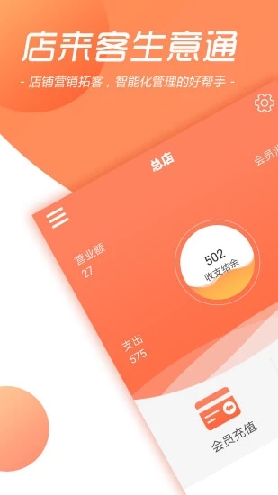 店来客生意通v2.3.5 安卓版