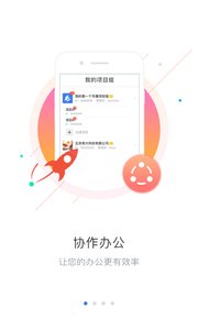 荣大云协作appv1.5.0 最新版