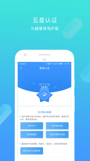 星诊所患者端v1.0 安卓版