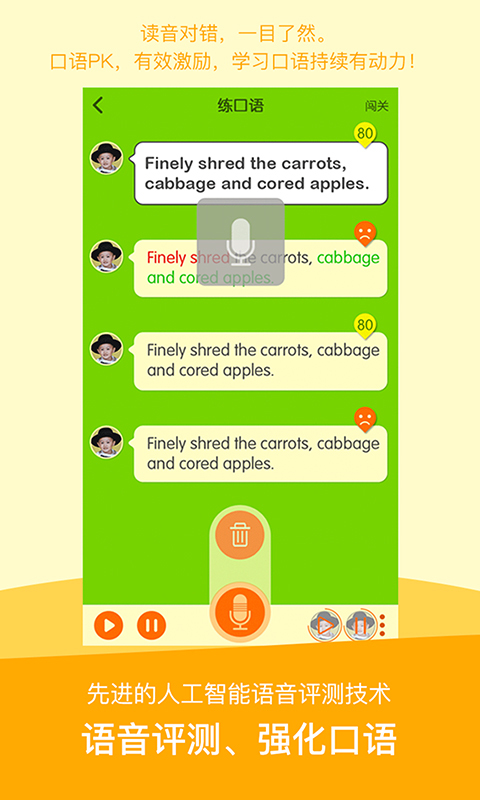 长少英语v4.4.2.1 安卓版