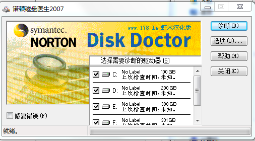 诺顿磁盘医生(NortonDiskDoctor)v2018 中文破解版