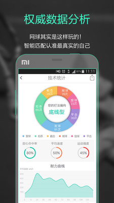 智能网球v3.4.2 安卓版