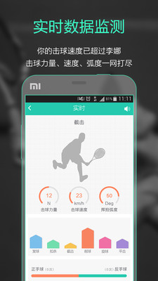 智能网球v3.4.2 安卓版