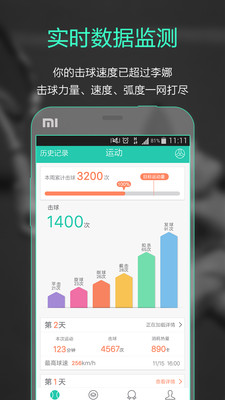 智能网球v3.4.2 安卓版