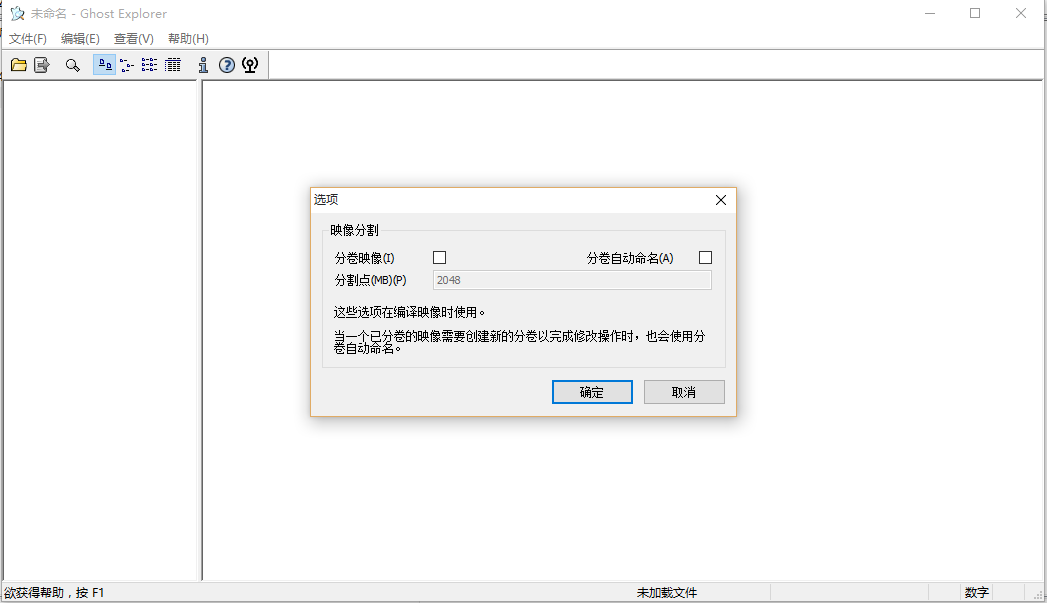 Symantec Ghost Explorerv12.0.0.8031 中文版