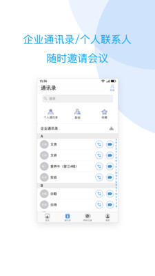 云际会议appv2.12.1.0 最新版