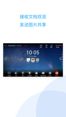 云际会议appv2.12.1.0 最新版