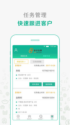 汇智信appv1.4.2 安卓版