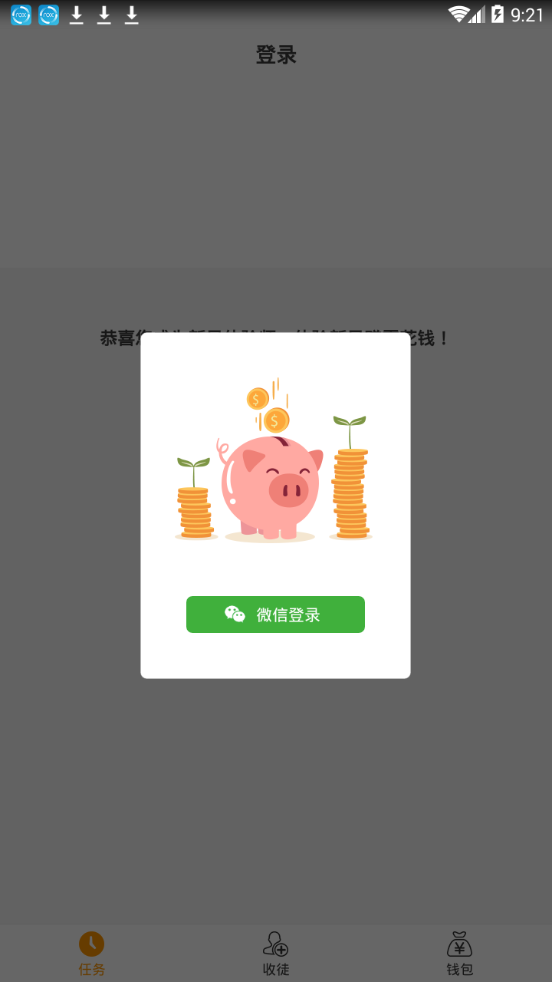 新品赚赚appv3.0.0 最新版