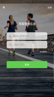 易家健康运动v2.0.0 安卓版