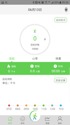 易家健康运动v2.0.0 安卓版