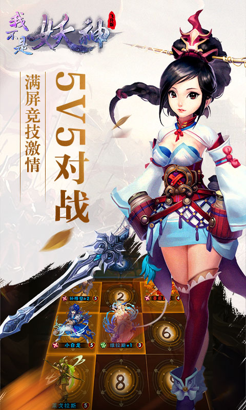 我不是妖神飞升版v1.0.0 安卓版