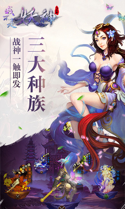 我不是妖神飞升版v1.0.0 安卓版