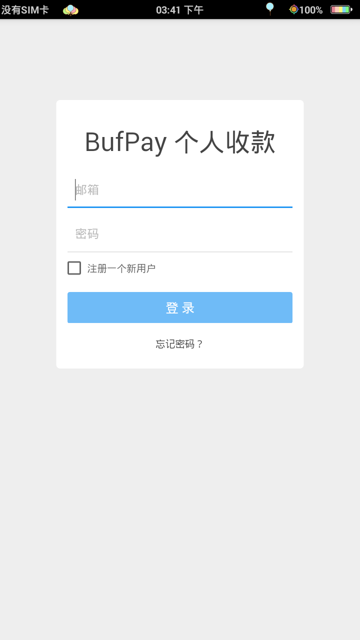 BufPay收款软件v1.0 安卓版