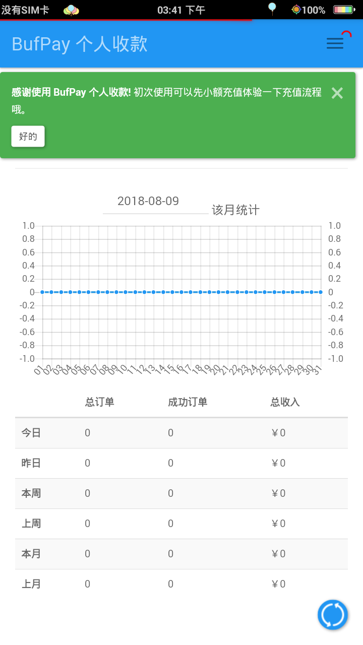 BufPay收款软件v1.0 安卓版