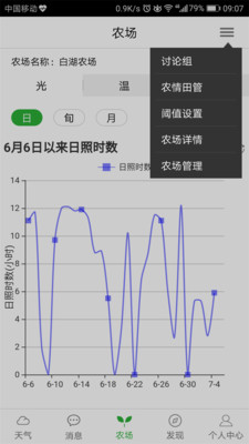 合肥智农v2.0.0 最新版