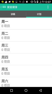 家庭健身v1.0 安卓版