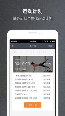 钛酷健身Appv2.0.3 安卓版